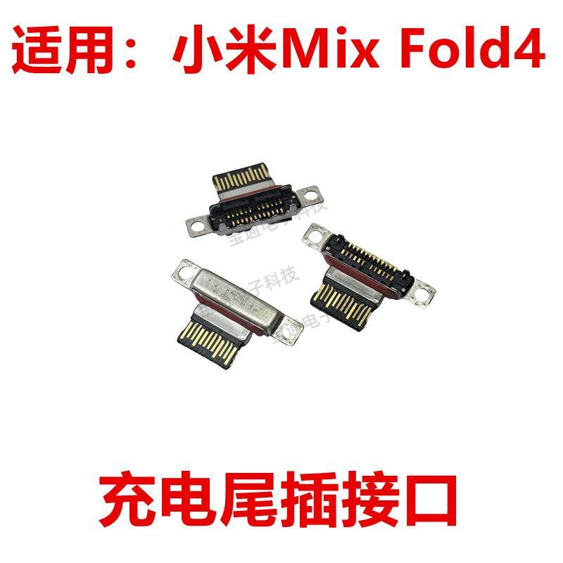 适用于 小米Mix Fold4 尾插 手机 充电 尾插 插口 USB接口,3C数码配件,手机零部件,淘宝优惠券,粉丝福利购,淘宝优惠卷