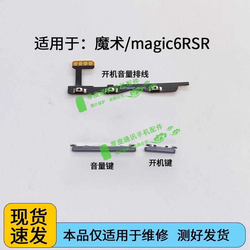 适用于荣耀magic6RSR 魔术6保时捷开机音量排线 开机键 电源侧键