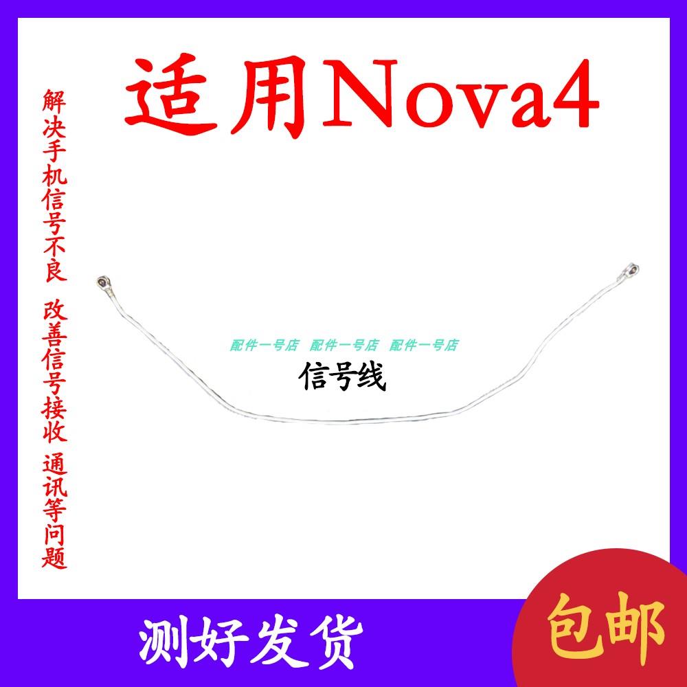 适用 华为nova4天线VCE-AL00 信号线同轴线手机信号连接线射频线