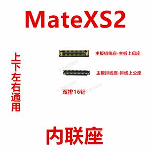 适用于华为MateXS2 显示座 尾插主板排线内联座PAL-AL00
