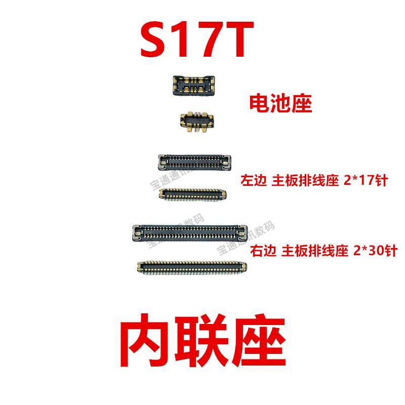 适用于vivo S17T屏幕总成显示座电池尾插主板排线内联座子手机