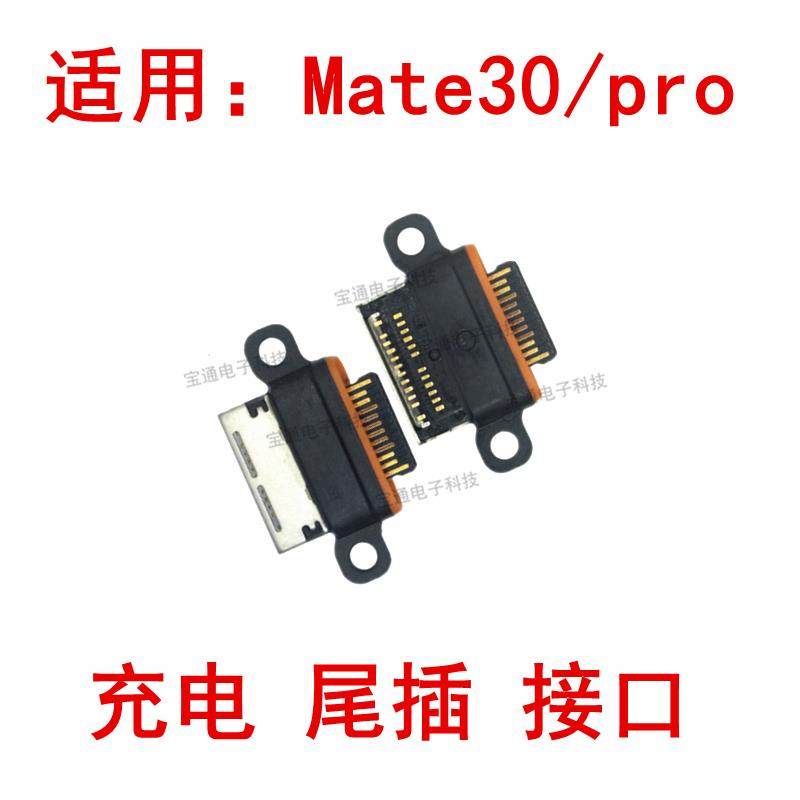 适用华为Mate30Pro尾插 TAS- LIO-AL00 Mate30充电口TypeC接口