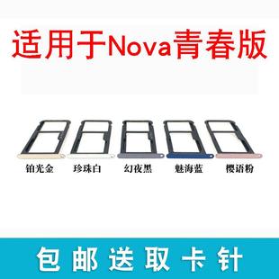 TL10 适用于华为nova青春版 AL00 WAS TL01 卡托卡槽卡拖插卡座