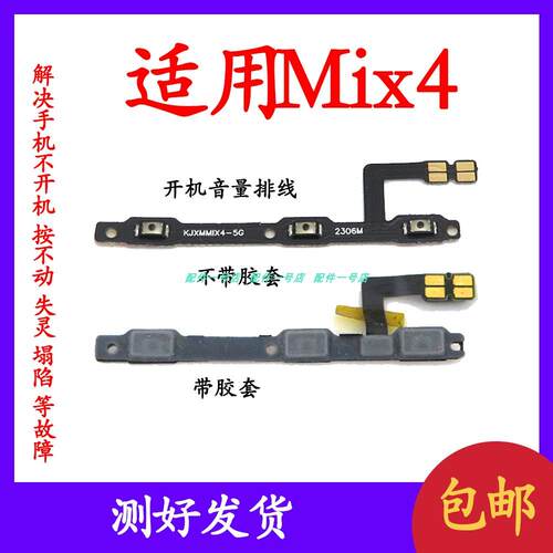 适用于小米MIX4开机音量排线 mix4侧键电源开关按键排线手机