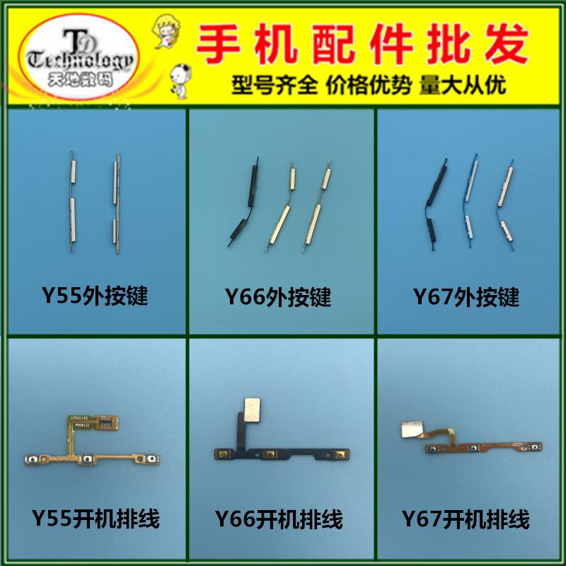 适用于VIVO Y66 Y67 Y55 开机键 音量按键 侧键按钮 电源开关排线