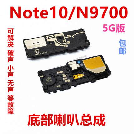 适用三星note10喇叭 n9700 5G扬声器总成 手机响铃 外音外放振铃