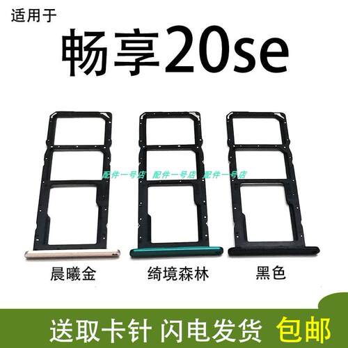 适用于华为畅享20SE卡托卡槽 PPA-AL20手机SIM插卡座卡拖卡架子