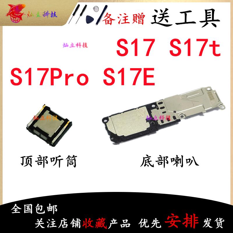 适用vivo S17 S17Pro S17T S17E 喇叭总成外放扬声器振铃响铃听筒