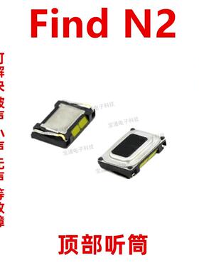 适用於OPPO Find N2 听筒 内置听筒 原装手机听筒听话器Findn2