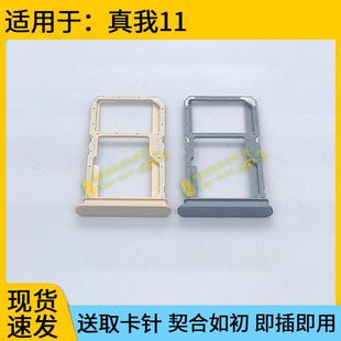 适用于realme真我11卡托卡槽 RMX3751手机sim电话卡插卡卡套卡座