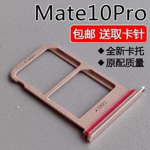 AL00 适用华为 BLA 卡托卡槽 TL00手机SIM插卡座卡拖套 Mate10Pro