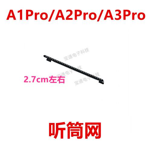 适用于 OPPO A1Pro/A2Pro/A3Pro 听筒网 听筒铁罩 防尘网手机听筒