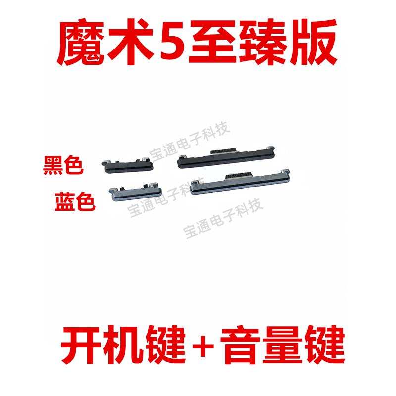 适用于荣耀魔术5至臻版 开机键音量手机侧键电源键开关键PGT-AN20
