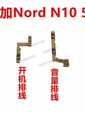 适用于一加Nord N10 5G 开机排线 侧键开关 手机音量排线