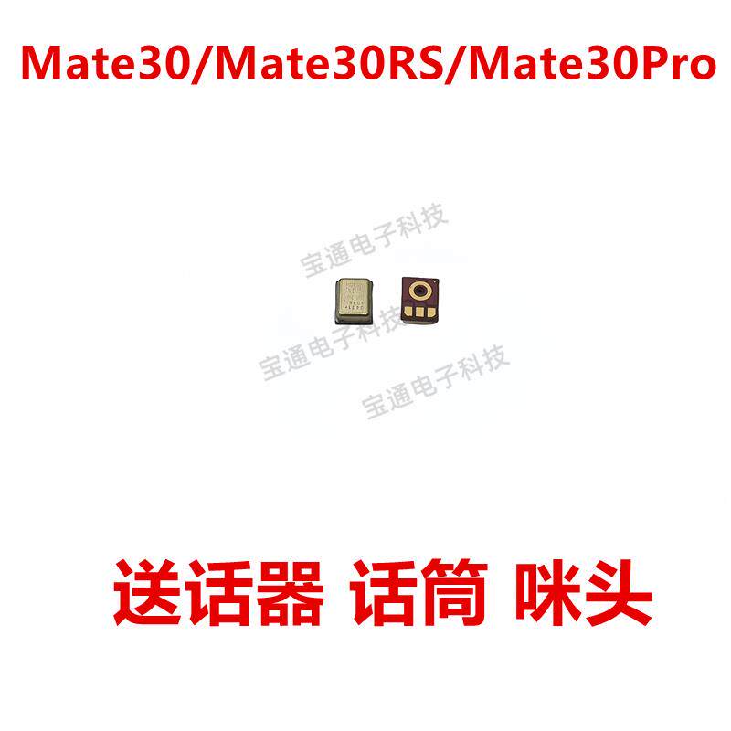 适用于华为Mate30 Mate30RS Mate30Pro 送话器 麦克风 话筒 咪头