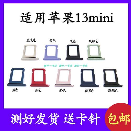 适用于苹果 13mini卡托苹果13mini卡槽卡托卡套卡架卡拖