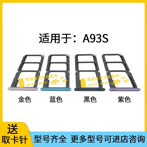 适用于oppo A93S卡托卡槽 PFGM00卡托手机sim卡插卡槽 卡座卡套拖