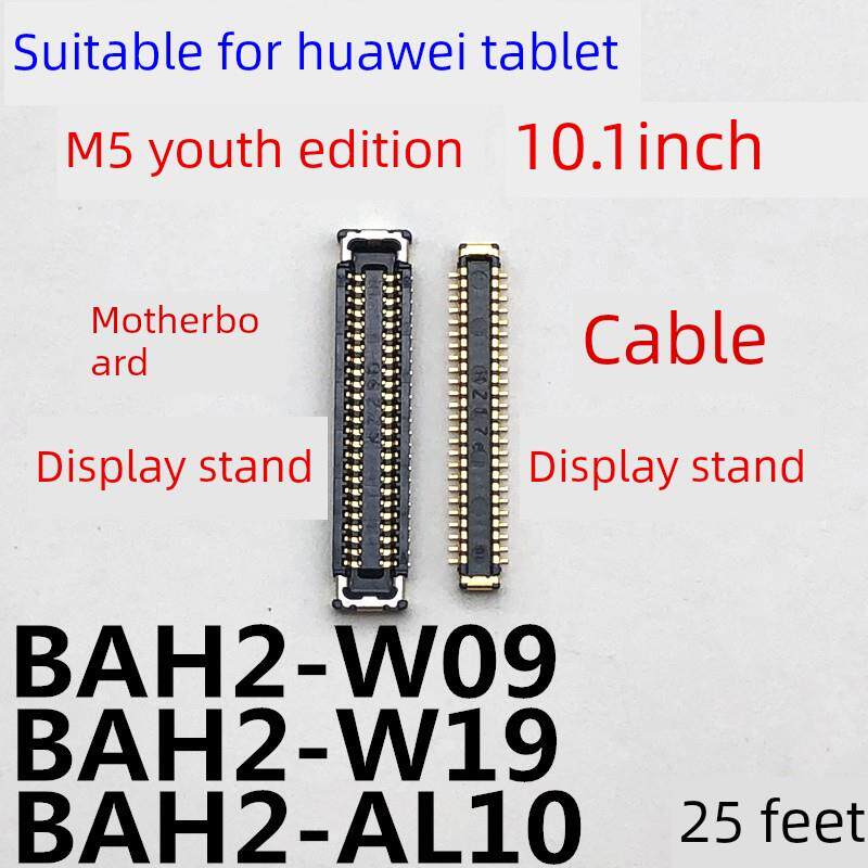 适用平板华为M5青春版主板显示座BAH2-WO9/AL10内联接口屏幕排线