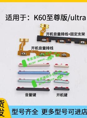 适用于redmi红米K60至尊版开机音量排线 K60ultra开关按键锁屏键