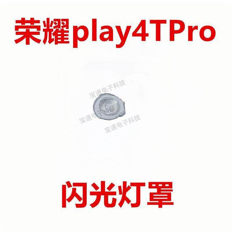 适用于荣耀play4TPRO闪光灯罩 手机摄像头闪光灯装饰片AQM-AL10,3C数码配件,手机零部件,淘宝优惠券,粉丝福利购,淘宝优惠卷