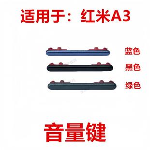 电源键 适用于红米A3 按键 开机键 手机侧键按键 音量