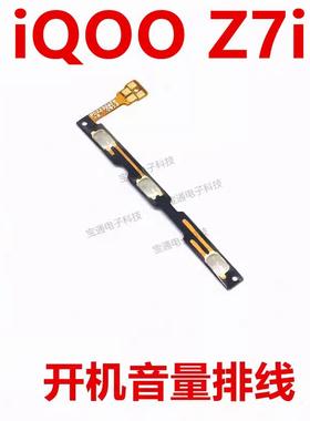 适用VIVO iQ00 Z7i开机排线音量键手机开关键电源侧键排线iQO Z7i