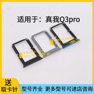 适用于realmeQ3pro RMX2205手机电话sim插卡套 真我Q3pro卡托卡槽