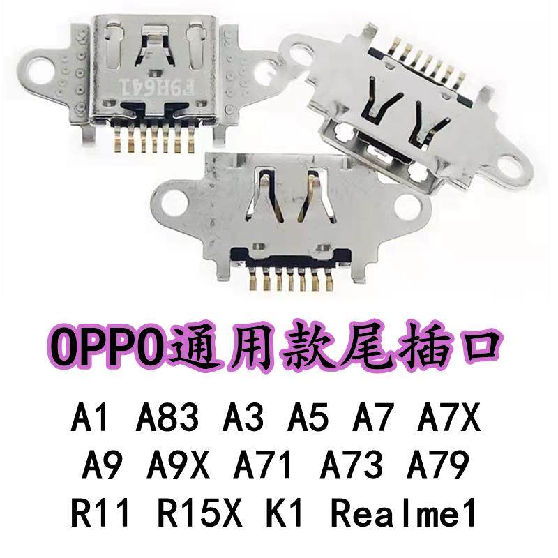 适用OPPO A1 A3 A5 A7 A9 X A71 A73 A79 A83 R11 R15X K1尾插口