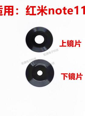 适用红米note11R摄像头镜面 手机照相头保护盖镜头盖玻璃镜片