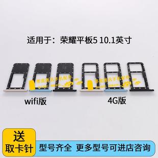 W09卡槽SIM卡套电话卡座 AL00 适用于荣耀平板5卡托 10.1寸AGS2