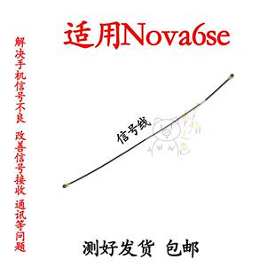 适用华为nova6se天线 JNY-AL10 手机送话器小板连接主板信号线