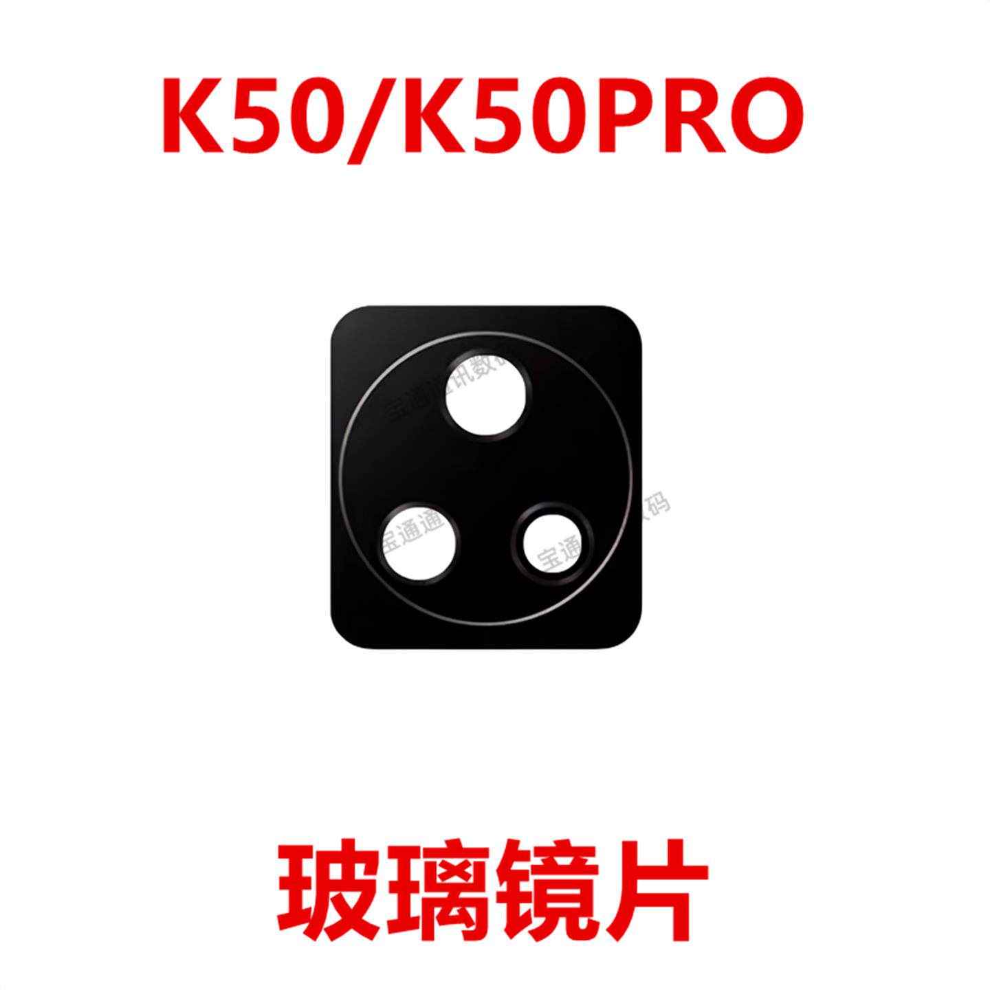 适用红米K50/K50PRO 摄像头镜面 手机后相头保护盖镜头盖玻璃镜片