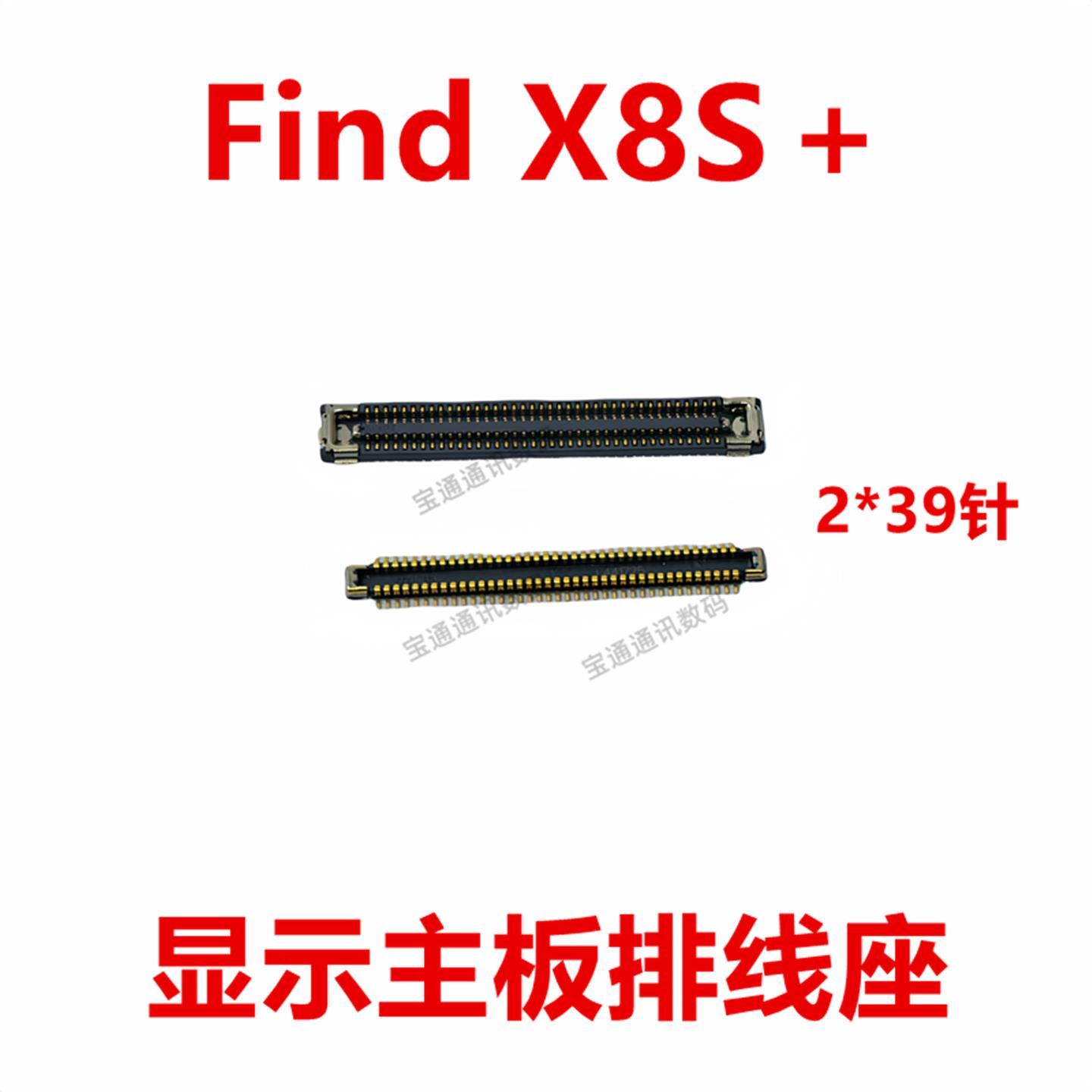 适用OPPO Find X8S＋屏幕显示座电池尾插主板排线内联座FindX8S＋