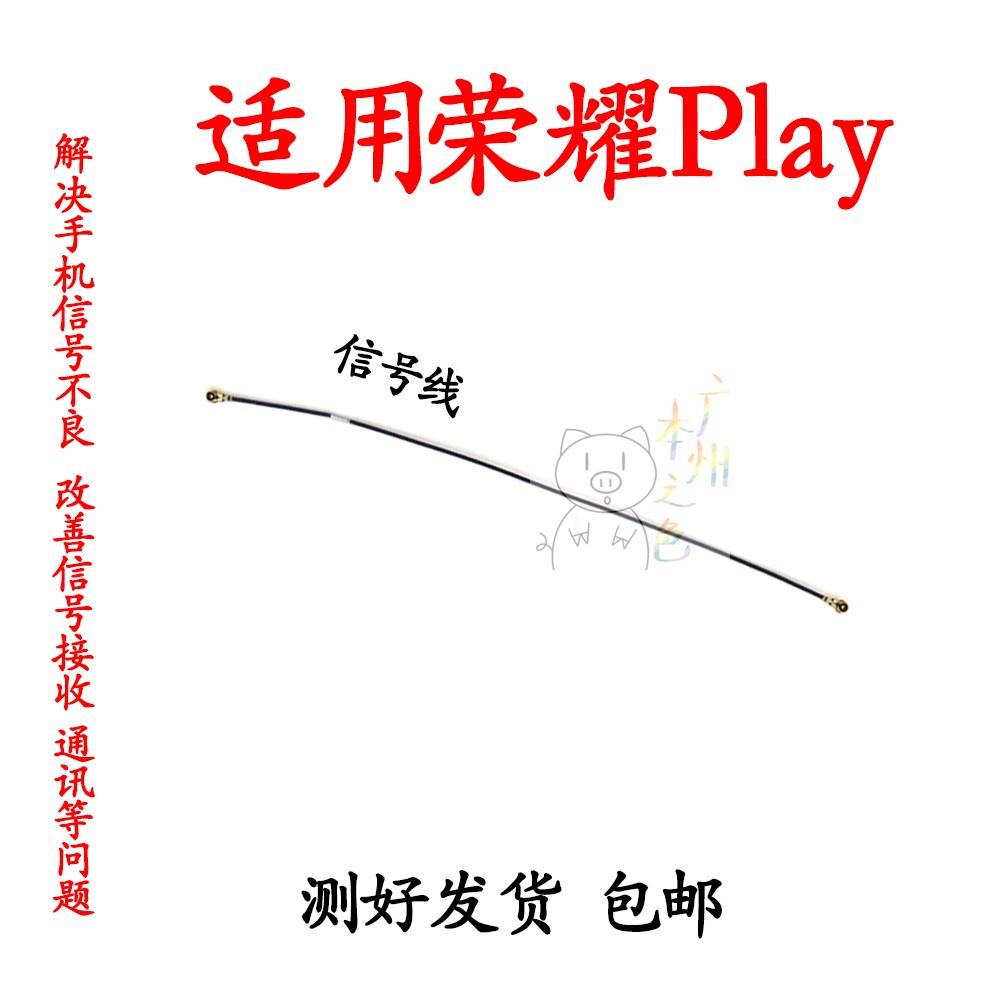 适用荣耀Play天线信号线 COR-AL00信号线连接主板线同轴线手机