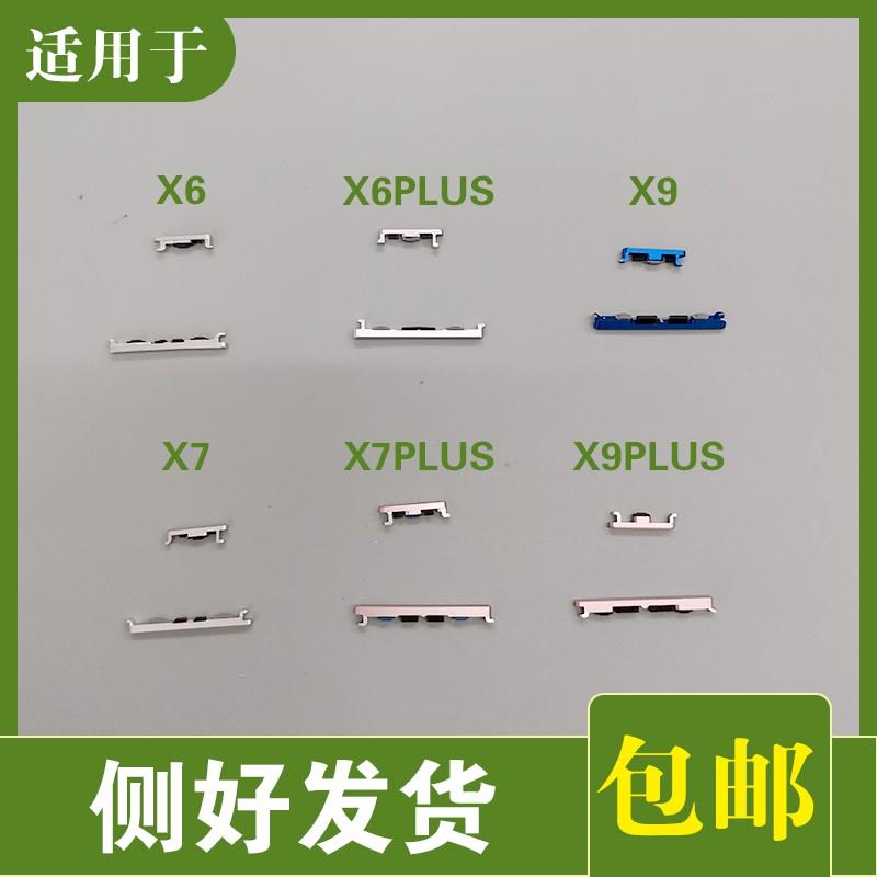 适用 x6plus x7plus x9plus开机键音量键按键侧键开关键
