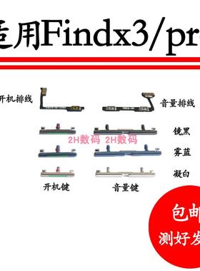 适用于 于OPPO Find X3开 机排线 线 findx3PRO开 机键音量键侧键