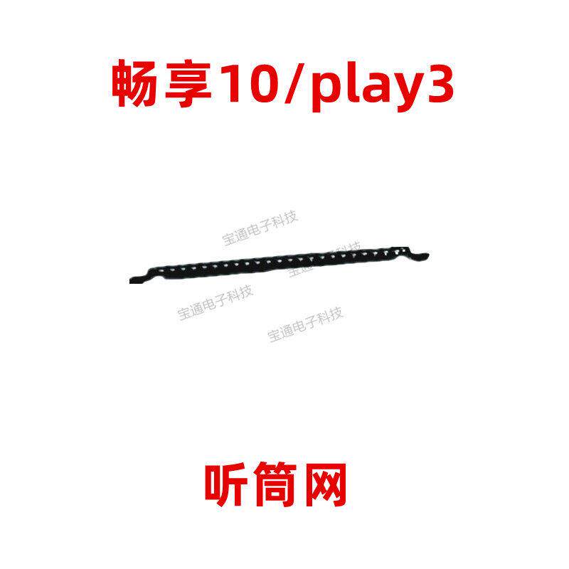 适用华为荣耀play3 畅享10听筒网听筒铁罩防尘网手机网ART-AL00x