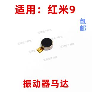 适用于红米9振动器排线米9手机振子马达手机震动器震动马达排线