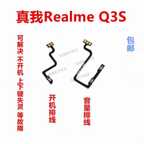 适用于真我realmeQ3S开机排线音量键上下侧键手机开关按键Q3S