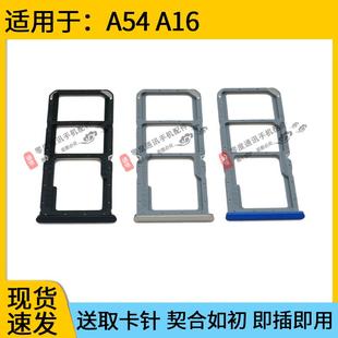 适用于OPPO A16手机卡托SIM电话卡卡槽卡托卡座插卡卡套卡拖 A54