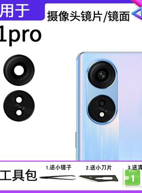 适用于OPPO A1Pro 5G手机摄像头镜片 PHQ110外壳照相机玻璃后镜面