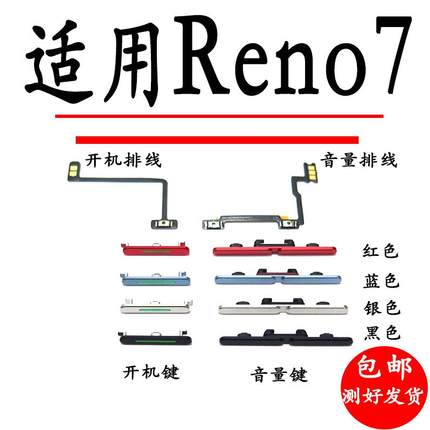 适用于 OPPO Reno7开机排线开机键音量键手机侧键PFJM10音量排线