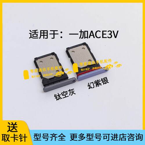 适用于oneplus一加ACE3V卡托 PJF110卡槽 手机SIM卡卡座 卡套卡架
