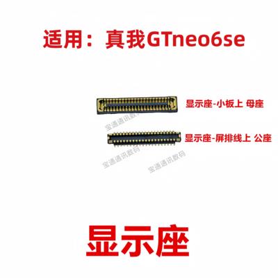 适用于真我 GTneo6SE 屏幕总成显示座 电池尾插主板排线内联座子