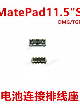 适用于华为MatePad11.5 S电池座触片主板尾插内联座子DMG/TGR卡扣