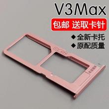 适用VIVO V3Max 卡托 托卡槽vivov3maxa手机SIM插卡座卡拖卡套卡