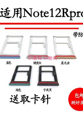 适用于红米Note12R Pro卡托卡槽 插卡卡拖 手机sim卡座 卡套卡架