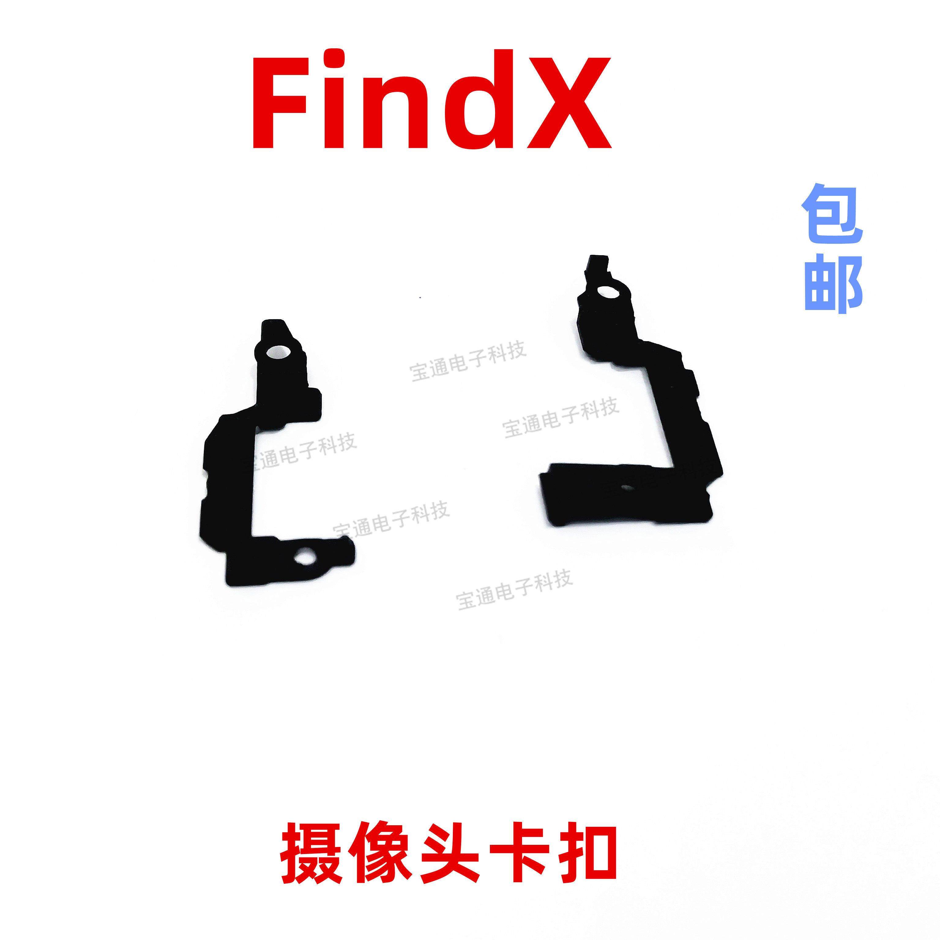 适用OPPO FindX固定主板摄像头盖板支架塑料片卡扣夹子findx2手机