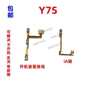 vivoY7S开机键音量键侧键加减手机开关 Y7S开机排线 适用于 vivo