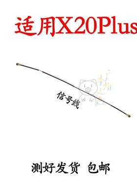 适用vivo X20plus天线X20plusA手机小板连接主板信号线同轴射频线